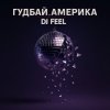 Portada DJ Feel - Гудбай, Америка DJ Feel - Гудбай, Америка
