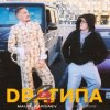 Portada MAUR & BARGAEV - Два Типа MAUR & BARGAEV - Два Типа