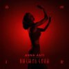 Portada ANNA ASTI - Высшие силы ANNA ASTI - Высшие силы