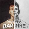 Portada Niletto - Дай Мне Niletto - Дай Мне
