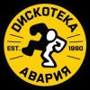 Portada Дискотека Авария - Некуда Деваться Дискотека Авария - Некуда Деваться