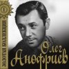 Portada Олег Анофриев - Аленушка Олег Анофриев - Аленушка