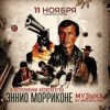 Portada Ennio Morricone - Chi Mai (из х/ф Профессионал ) Ennio Morricone - Chi Mai (из х/ф Профессионал )