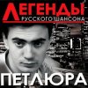 Portada Петлюра ( Ю.Барабаш) - Алешка Петлюра ( Ю.Барабаш) - Алешка