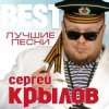 Portada Сергей Крылов - Девочка Сергей Крылов - Девочка