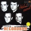 Portada Лесоповал - Письмо матери Лесоповал - Письмо матери
