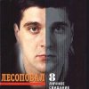 Portada Лесоповал - Птичий рынок Лесоповал - Птичий рынок