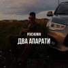 Portada Pivchunin - Два апарати Pivchunin - Два апарати