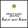 Portada Ноггано - Бра-за-Бро (feat. QП) Ноггано - Бра-за-Бро (feat. QП)