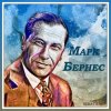 Portada Марк Бернес - Темная ночь Марк Бернес - Темная ночь
