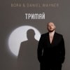 Portada BORA & Daniel Wayner - Тримай BORA & Daniel Wayner - Тримай