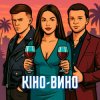 Portada LAZANOVSKYI I RIDNYI & NIKITIN - Кіно-Вино LAZANOVSKYI I RIDNYI & NIKITIN - Кіно-Вино