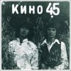 Portada Виктор Цой и группа Кино - Группа крови Виктор Цой и группа Кино - Группа крови