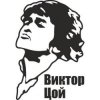 Portada Виктор Цой и группа Кино - Уходи Виктор Цой и группа Кино - Уходи