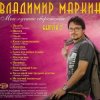 Portada Владимир Маркин - Сиреневый туман Владимир Маркин - Сиреневый туман