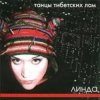 Линда - Электрика