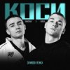 Portada SAMCHUK, BURLA - КОСИ SAMCHUK, BURLA - КОСИ