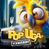 Portada POPUGA - Ухилянт POPUGA - Ухилянт