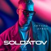 Portada Soldatov - Deepology Soldatov - Deepology
