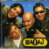 Portada Шао-Бао - Купила мама коника Шао-Бао - Купила мама коника