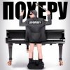 LISOVSKIY - ПО ХЕРУ