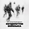 Portada Тур & Культурний Десант - Сухопутні війська Тур & Культурний Десант - Сухопутні війська