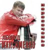 Portada Леонид Максименко - Эй, красотка Леонид Максименко - Эй, красотка