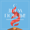 Декабрь - В землянке