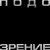 Portada Кровосток - Подозрение