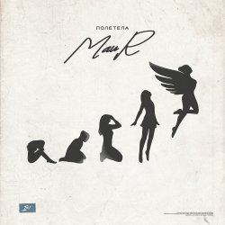 Portada MAUR - Полетела