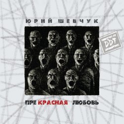 Portada ДДТ - Новая жизнь