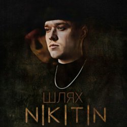 Portada NIKITIN - Шлях