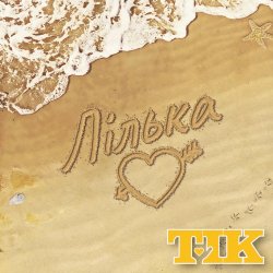 Portada ТІК - Лілька