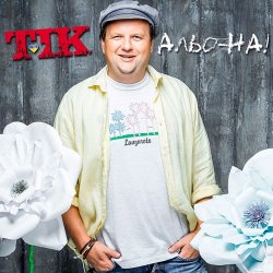 Portada ТІК - Альо-на!