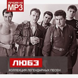 Portada Любэ - Не валяй дурака Америка
