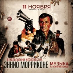 Portada Ennio Morricone - Chi Mai (из х/ф Профессионал )