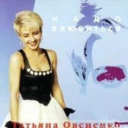 Portada Татьяна Овсиенко - Шофер дальнобойщик