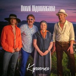 Portada Воплi Вiдоплясова - Купалочка