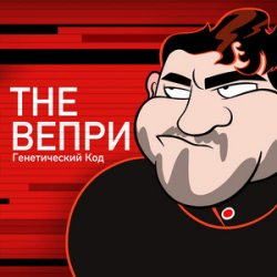 Portada The Вепри & ЗАМАЙ - Бар Рагнарек