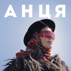 Portada Анця - Мамка із Карпат
