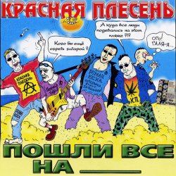 Portada Красная плесень - Коксохим