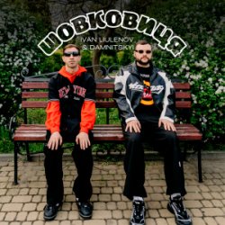 Portada IVAN LIULENOV & DAMNITSKYI - Шовковиця