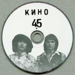 Portada Виктор Цой и группа Кино - Закрой за мной дверь, я ухожу