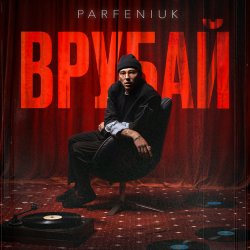 Portada PARFENIUK - Врубай