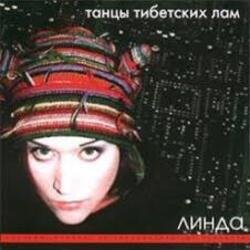Portada Линда - Мало огня (Remix)