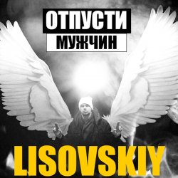 Portada LISOVSKIY - ОТПУСТИ МУЖЧИН