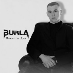Portada BURLA - Кожного дня