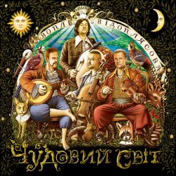 Portada Воплi Вiдоплясова - Понеділок
