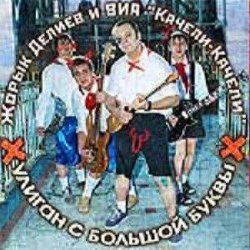 Portada Георгий Делиев & Качели-Качели - Облака