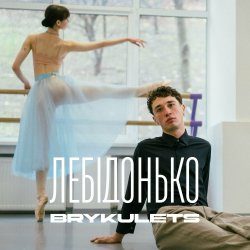 Portada BRYKULETS - Лебідонько